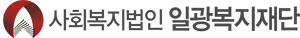 일광복지재단 Logo